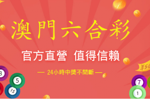港彩二四六今晚开奖结果：港彩246今晚最新开奖结果查询