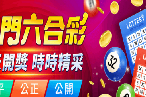 澳门六合开彩开奖网