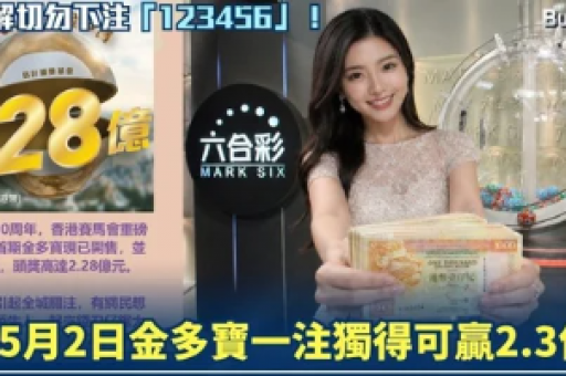 澳门六合今天开什么，2025澳门9点35分开06
